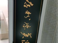 -洁美凉粉店(温江店)