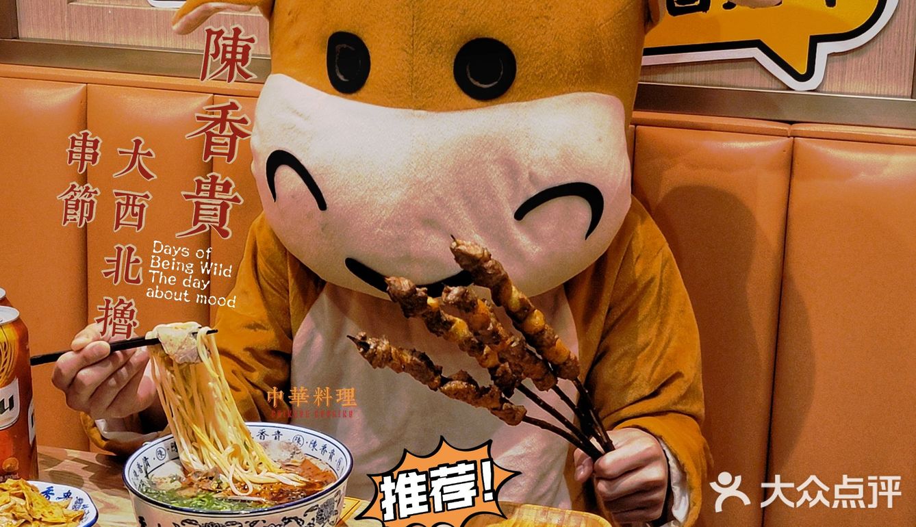 陈香贵牛肉面｜火爆魔都的网红大西北撸串节