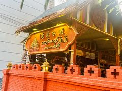 -瑞丽觉觉味道·异国风情(瑞丽大道店)