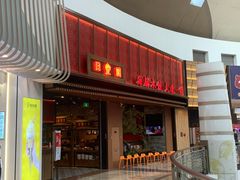 门面-日丰园海肠水饺·老字号大连海鲜(和平广场店)