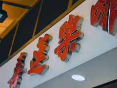 门面-喜莲咖啡