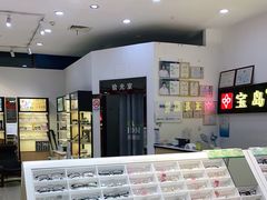 -宝岛眼镜(苏州浒关店)