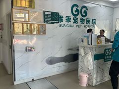 -乖乖宠物医院·猫科·骨科·24小时(云岗分院)