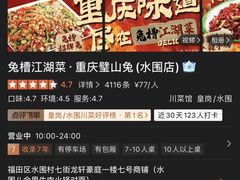 -兔槽江湖菜·重庆璧山兔(水围店)