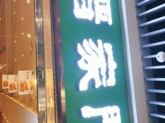 门面-晋家门(弘阳广场店)