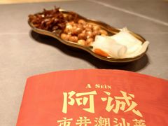 -阿诚市井潮汕菜(金台路店)