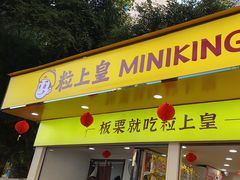 -粒上皇(扬名广场店)