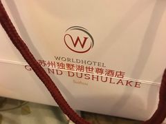 -苏州独墅湖世尊酒店