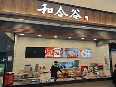 -和合谷(北京市王府井百货大楼店)