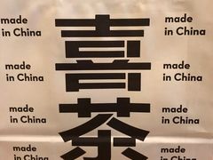 -喜茶(广州天汇igc店)