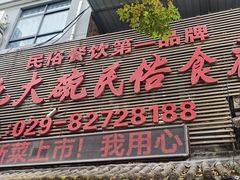 -蓝田九大碗民俗食府(蓝田店)