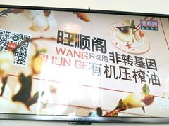 -旺顺阁鱼头泡饼(小红门店)
