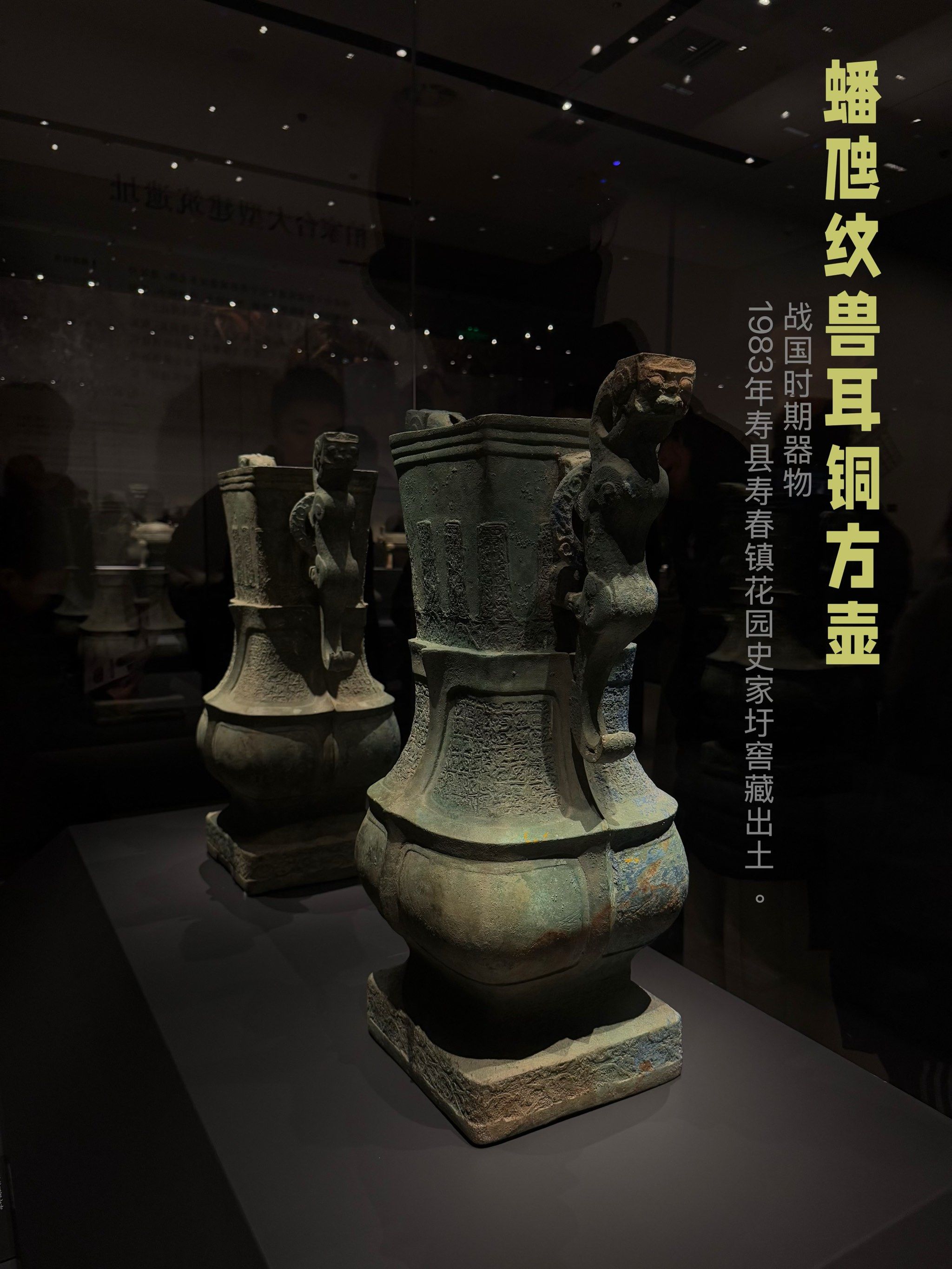 蟠虺纹兽耳铜方壶