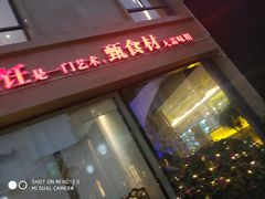 门面-蒲叙(凯天国际店)