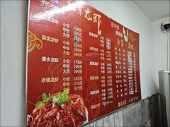 -王红军龙虾(盐仓桥店)