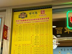 -芦庄子桂顺斋(和平路总店)
