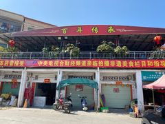 -大赤坎肥仔强烧味海鲜餐厅(大赤坎店)
