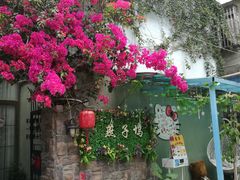 -厦门燕子坞客栈