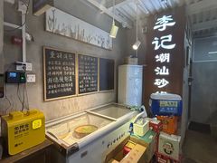 -李记潮汕砂锅粥(营福路店)