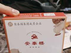 -安泰楼·佛跳墙创始人·传统闽味早茶·酒楼(三坊七巷闽菜地标店)