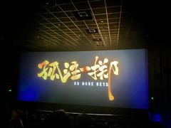 -中影星美国际影城(南山云城店)
