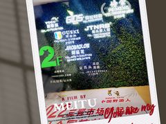 -同至人购物中心(朝阳街店)