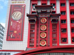 门面-老边饺子馆(中街店)