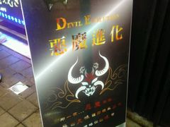 -恶魔鸡排(逢甲总店)