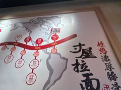 -寸屋拉面(凯德晶萃店)