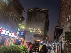 -东西巷