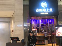 门面-老板恋上鱼(恒隆广场店)