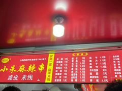-小朱麻辣串(益民街店)