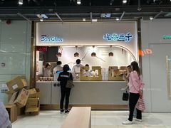 -吃茶三千(海港城店)