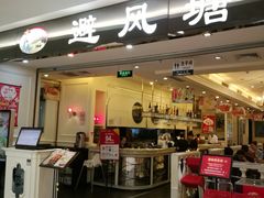 门面-避风塘·老港味餐厅(虹口龙之梦店)