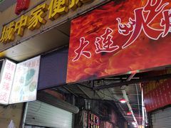 门面-肥喏喏小吃站(农院路店)
