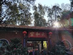 -昆明市金殿名胜区