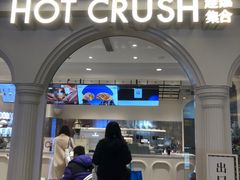 -HOT CRUSH趁热集合·现烤面包(环球港店)