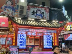 -刘姐啤酒鱼民族演艺餐厅(西街总店)