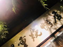 -盟重烧烤(高正街店)