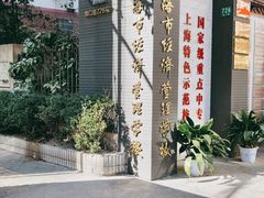 -上海市经济管理学校