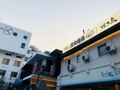 -烧鸟横丁(联发文创口岸店)