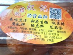 -权记百年老字号(牌坊街店)
