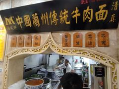 -丝路传奇·中国拉面航母店(北医三院店)