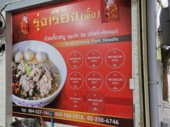 -榮泰米粉湯(Left Shop)