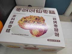 -枣呀呀仙枣糕(深圳前海壹方城店)