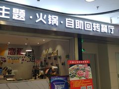 门面-川锅·火锅·烤肉自助餐厅