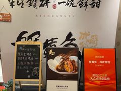 -蟹黄鱼·海派深夜面馆(巨鹿路店)