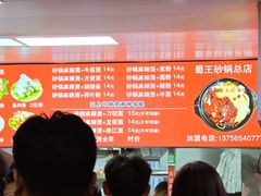 -蜀王砂锅总店