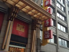 -龙抄手(春熙路总店)