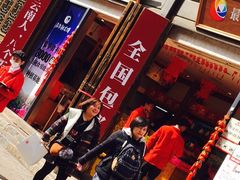 门面-嘉华鲜花饼·现烤(昆明老街店)